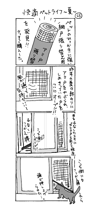 猫４コマ漫画　１