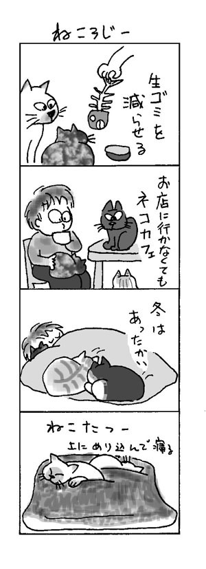 ねころじー