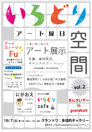いろどり空間のチラシ いろどり空間のチラシ