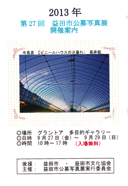第27回 益田市公募写真展 案内 第27回 益田市公募写真展 案内