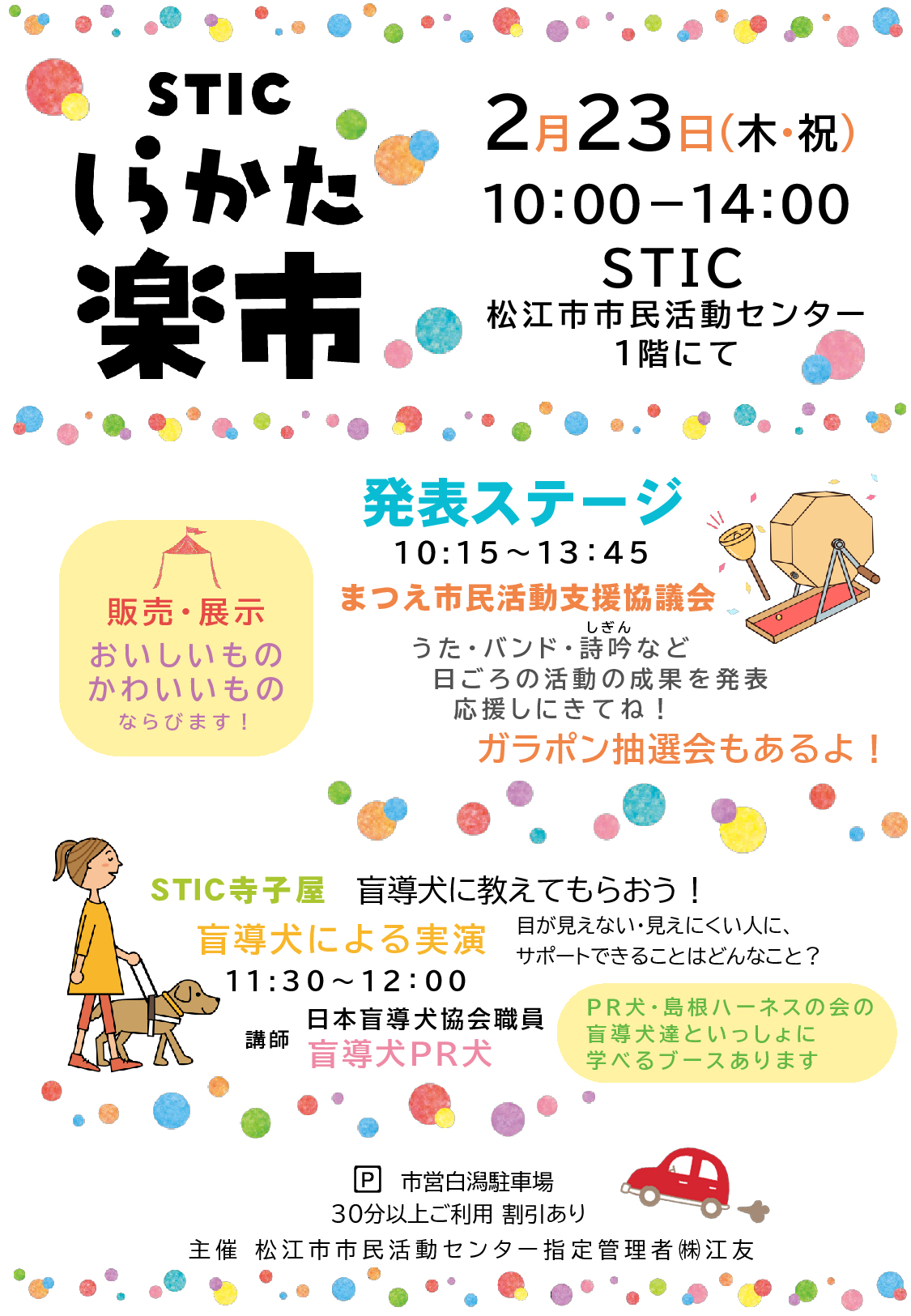 STICしらかた楽市　ポスター